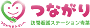 つながり訪問看護ステーション青葉店